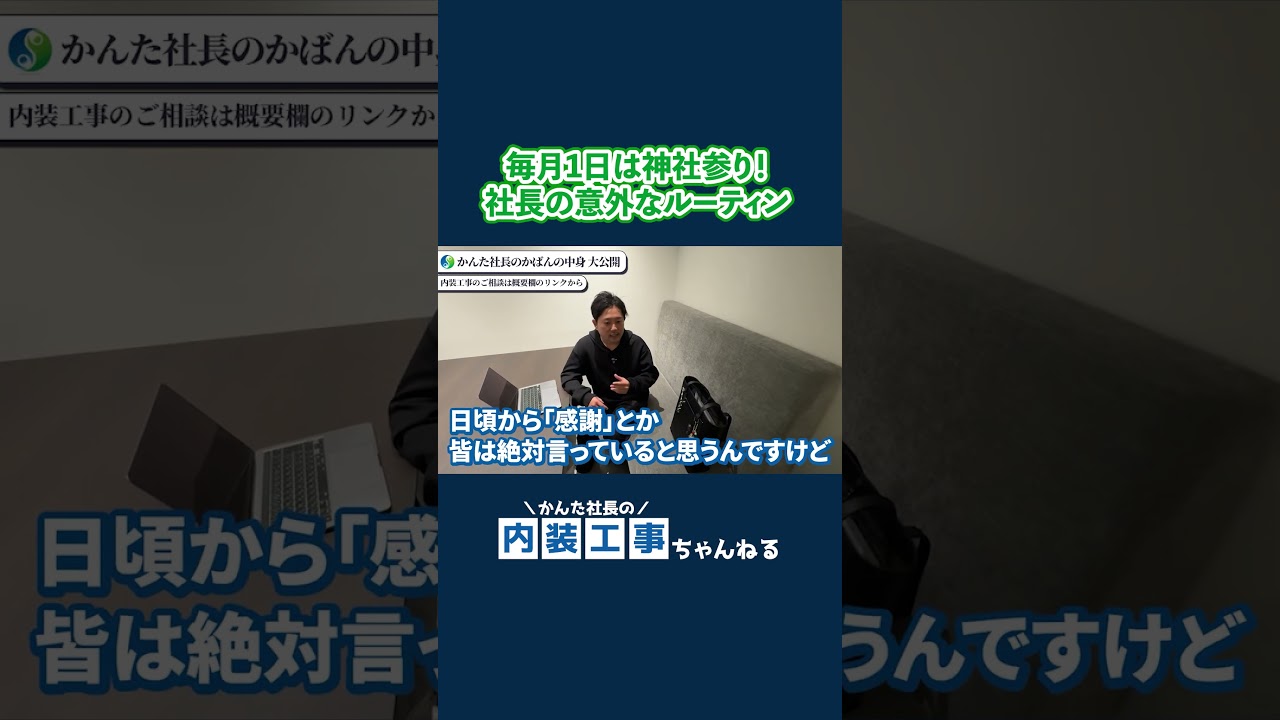 【必見】成功者はなぜ神社に行くのか？社長のカバンにある「鈴」の正体