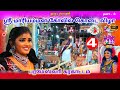 பரமேஸ்வரி கரகாட்டம் அம்பாசமுத்திரம�