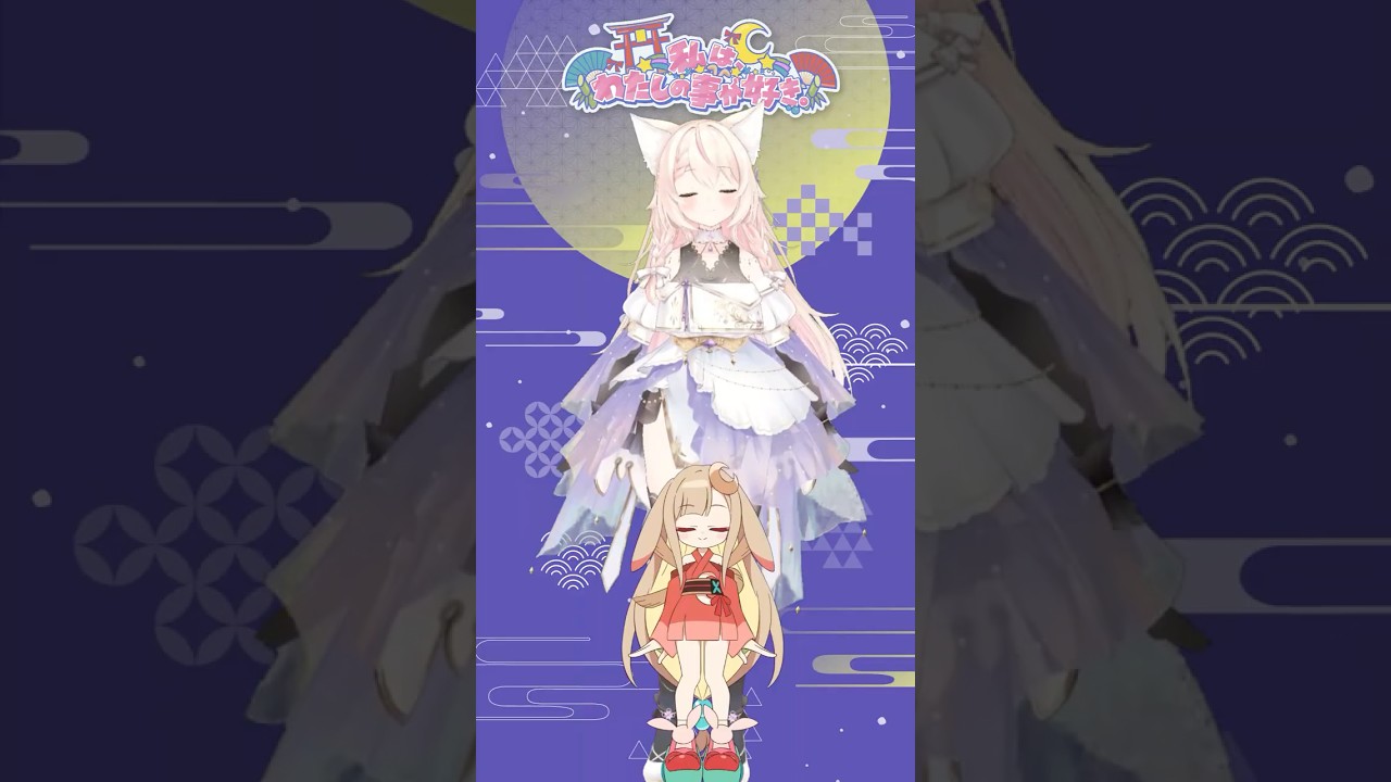 【かぐやと #踊ってみた】私は、わたしの事が好き。｜#超かぐや姫！ #CosmicPrincessKaguya