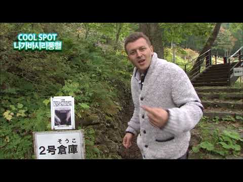 【한국어】COOL SPOT 신비한냉기　나가바시리풍혈