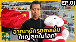 以商人身份去中国【离家出走，去中国】EP01 | DOM