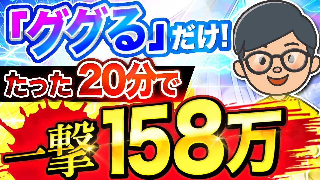 【 スマホでコピペ 】通勤時間だけで月 10万 は余裕！ Google earth pro 活用のSNSマーケティングで収益化！