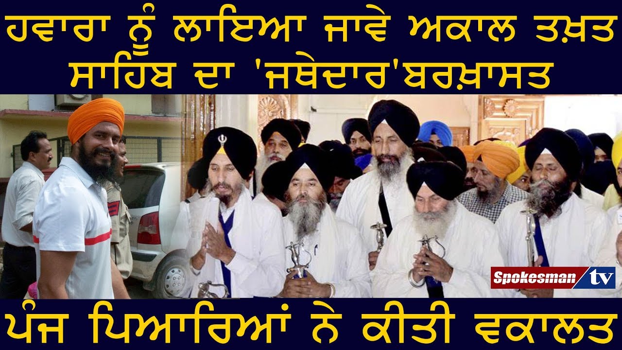 Demand to make Hawara as Akaltakht Jathedaar Demand to make Hawara as Akaltakht Jathedaar