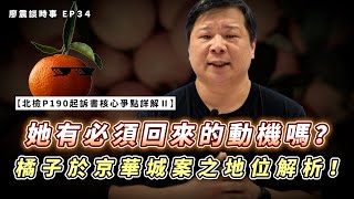 Re: [新聞] 網喊「橘子回來證柯文哲清白！」陳佩琪不