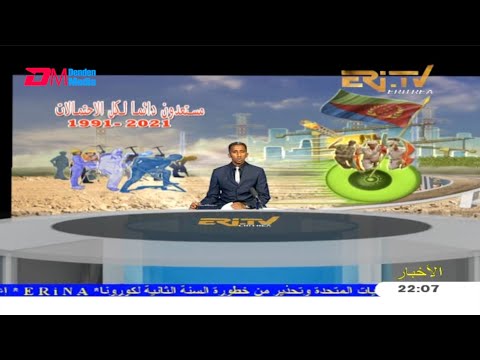 Arabic Evening News for May 15, 2021 - ERi-TV, Eritrea