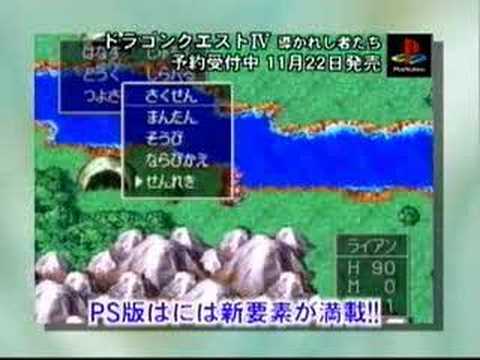 dragon quest iv playstation english