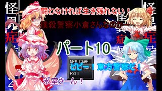 【ゆっくり実況】レミィがやるホラゲー part10【怪異症候群2】