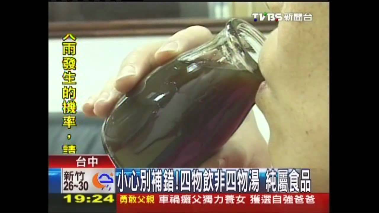 小心別補錯!四物飲非四物湯 純屬食品