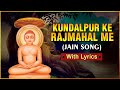 जैन भजन Kundalpur Ke Rajmahal Me Jain Song With Lyrics Mahavir Jayanti 2021 Special Song