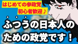 なぜ"普通の日本人"が参政党を支持し始めたのか