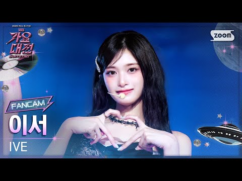 Leeseo - REBEL HEART - Gayo Daejeon 2025 SBS Gayo Daejeon Summer: Day 1
