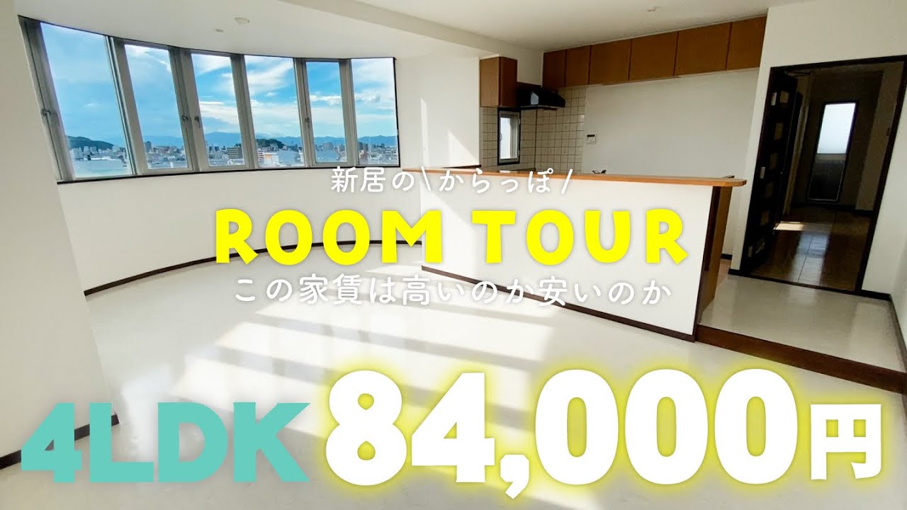 Vol.29｜ついに新居の鍵をゲットした🔑｜空っぽルームツアー🏠｜４LDK