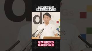 【斉藤元彦】トイレカーは誰の所有なのか #斉藤元彦 #政治