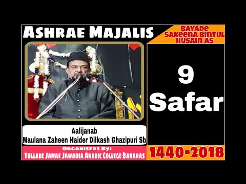 Maulana Zaheen Haider Dilkash Ghazipuri  | 9/Safar 1440 Hijri | Jamae Jawadia Arabic College Banara