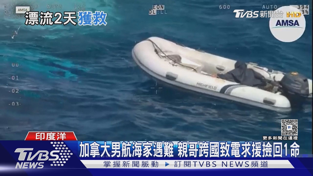 影音／10度水溫撐2天！白令海翻船釀2死　15歲少年攀船底奇蹟獲救