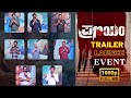 Pranayam Kannada Movie Trailer Launch Uncut Video Rajvardhan Naina Ganguly Pranayam Trailer