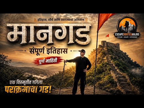 Raigad मधला हा गड पाहून थक्क व्हाल 😍 | Mangad Fort Trek | mangad history