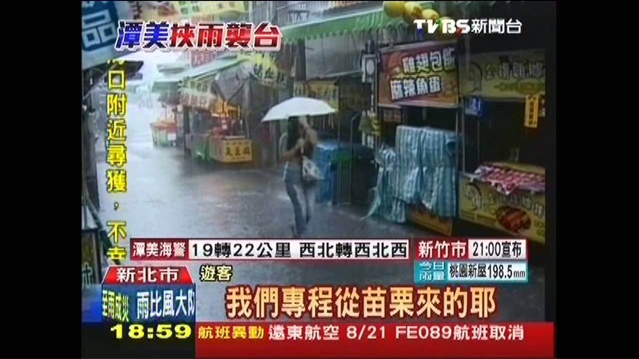 潭美颱風/6小時飆破100毫米 潭美雨量集中新北