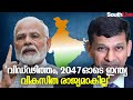 ഈ ഹൈപ്പ് വിശ്വസിക്കുന്നത് വലിയ തെറ്റെന്ന് മുൻ ആർബിഐ ഗവർണർ