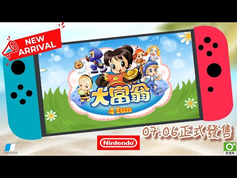 《大富翁4 Fun》Trailer_7月6日正式登陸Switch - YouTube