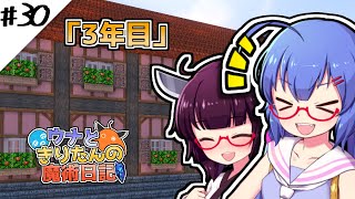 【Minecraft】ウナときりたんの魔術日記　30ページ目「花瓶」