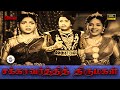சக்கரவர்த்தித் திருமகள் Chakravarthi Thirumagal Climax M