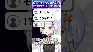 対戦相手様の誤情報でマウントをとるせつーな【獅白杯オフライン】 #vtuber #斜落せつな #なつめれんげ #ぶいぱい #shorts