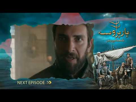 Barbarossa episode 108 in Urdu Dubbed 