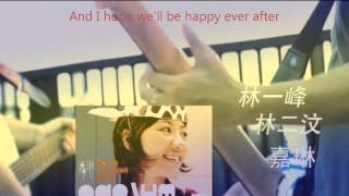 林一峰×林二汶×嘉琳 - Happy Ever After (cover Julia Fordham )(Acoustic Live)
