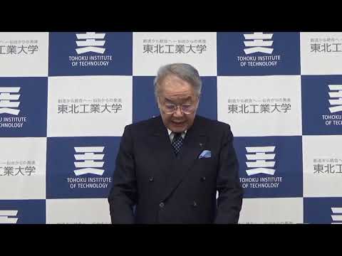 電気電子工学科 【同窓会長挨拶】東北工業大学 同窓会