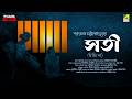 Sati Part 2 Bengali Audio Story Sarat Chandra Chattopadhyay Saubhik Saha