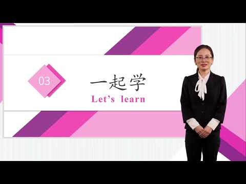 HSK 4上 Conversational Chinese Lesson 18 I cannot find my boarding pass第十八课 我的登机牌找不到了Part 1
