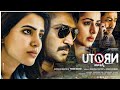 U Turn Hindi dubbed Full Movie 2019 || Samantha Aadhi Pinisetty Bhumika Chawla || यू-टर्न