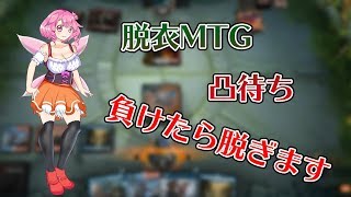 MTGアリーナ　対戦凸待ち