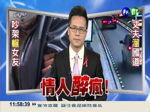 酒後起爭執 狠男開貨車輾斃女友