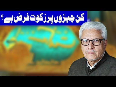 Kin Chezon Par Zakaat Lazim Hai By Javed Ghamidi by Javed Ghamidi