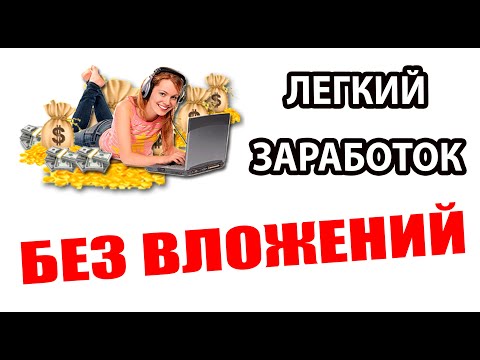 БЫСТРЫЙ ЗАРАБОТОК 2020! КРИПТОВАЛЮТА БЕЗ ВЛОЖЕНИЙ! BITCOIN, BITCOIN CASH, LITECOIN, ETHEREUM