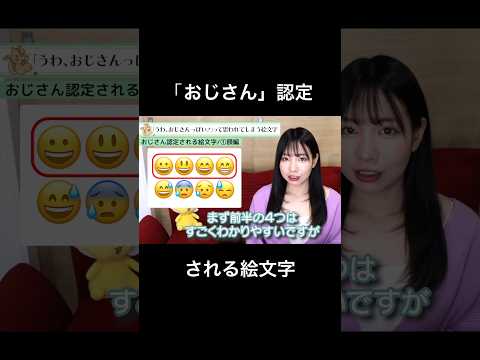 この絵文字、おじさんって思われちゃう！ #line #恋愛テクニック #女性心理