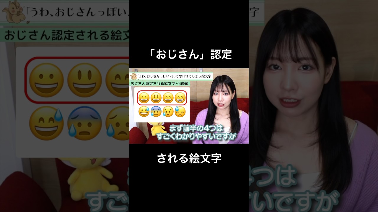 この絵文字、おじさんって思われちゃう！ #line #恋愛テクニック #女性心理