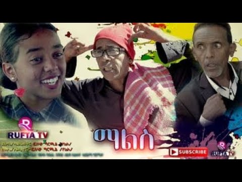 RUFTA TV - NEW ERITREAN  COMEDY 2021 - MALS  - ማልስ  - ሓዳስ ኮሜዲ ብፍስሃየ ግርማይ