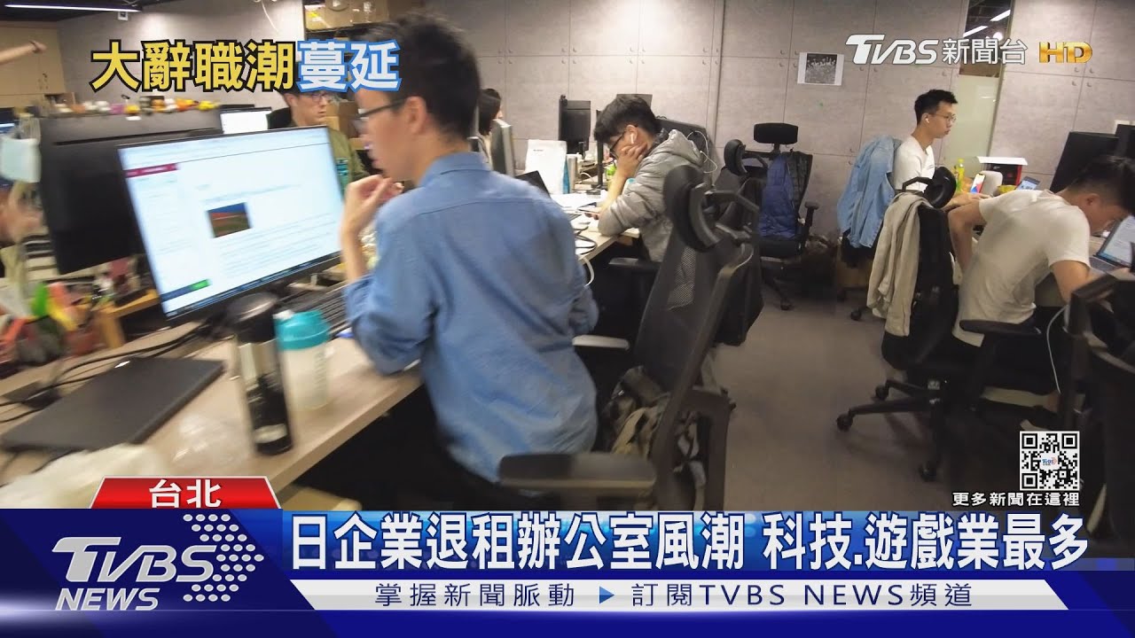 大辭職潮來了？日本30歲以下年輕人　轉做自由職業者增多