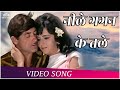Neele Gagan Ke Tale नीले गगन के तले HD वीडियो सोंग म�
