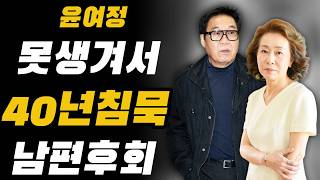 Download lagu 윤여정이 남편 조영남에게 '못생겨서 같이 잘 수 없다'는 말을 듣고 40년간 침묵했다 — 늙어서 후회한 건 남편이었다 mp3 Download lagu 윤여정이 남편 조영남에게 '못생겨서 같이 잘 수 없다'는 말을 듣고 40년간 침묵했다 — 늙어서 후회한 건 남편이었다 mp3