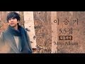 Lee Seung Gi (이승기) - Return (되돌리다) [Han/Rom/Eng ...