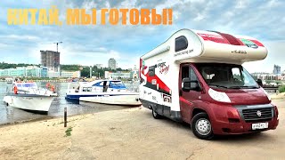 СВЕРШИЛОСЬ! Починились, оклеились - выдвигаемся в Москву!