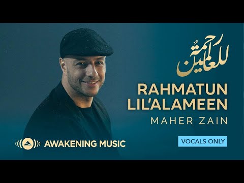 Maher Zain - Rahmatun Lil&rsquo;Alameen (Vocals Only) | ماهر زين - رحمةٌ للعالمين (بدون موسيقى)