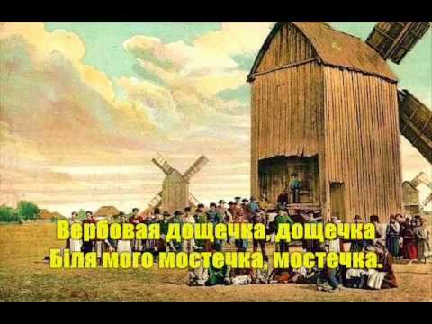 Вербовая дощечка | Ukrainian folk song | Калина