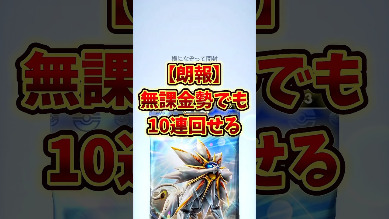 秘密のあいことばはコメント欄に！ #ポケポケ #ぽけぽけ #ポケポケ開封チャレンジ #ポケポケ新パック #ポケカ