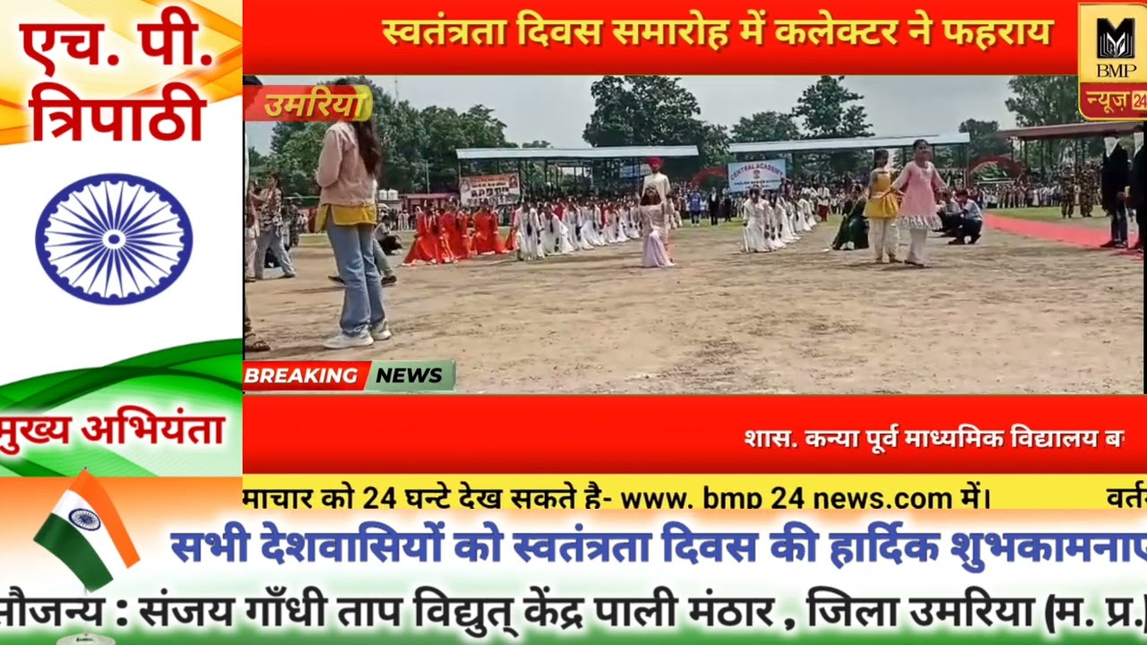 कलेक्टर ने फहराया तिरंगा