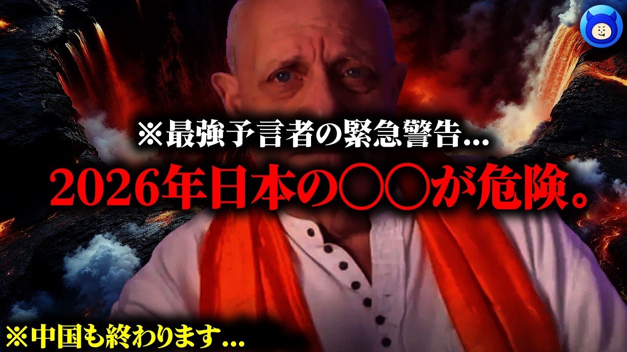 【緊急警告】2026年に日本の◯◯で大災害が起こる？最強予言者クレイグ・ハミルトン・パーカーが視た恐怖の未来。ワールドカップの優勝は◯◯【都市伝説 預言 イラン 中国 アメリカ CBDオイル】